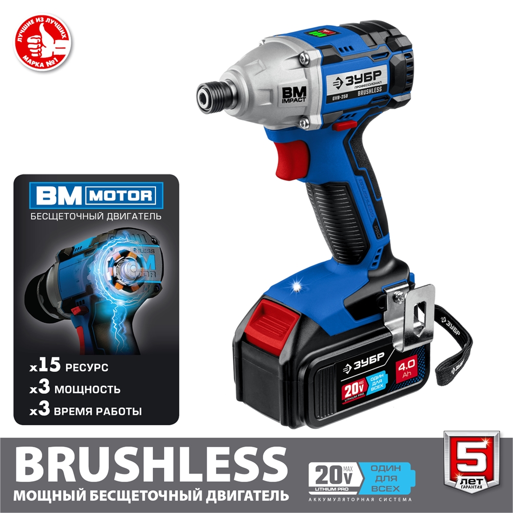ЗУБР  Т7, 20 В, 280 Н·м, 2 АКБ (4 А·ч), бесщеточный винтоверт, кейс, Профессионал (GVB-250-42) GVB-250-42