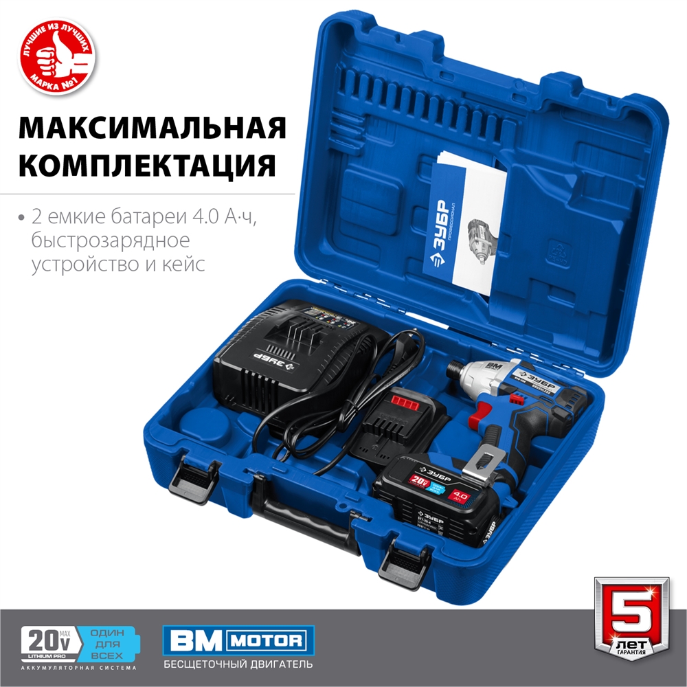 ЗУБР  Т7, 20 В, 280 Н·м, 2 АКБ (4 А·ч), бесщеточный винтоверт, кейс, Профессионал (GVB-250-42) GVB-250-42