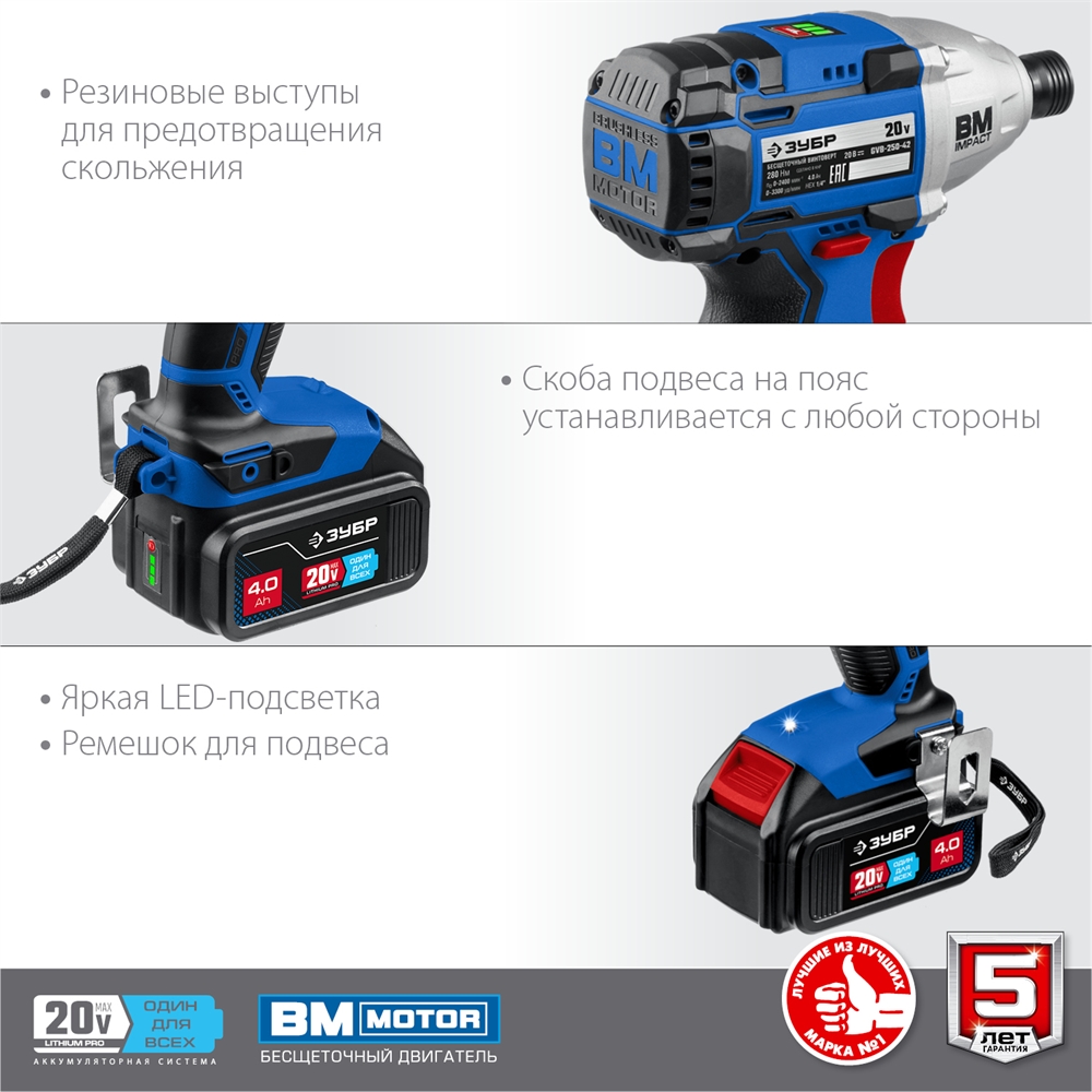 ЗУБР  Т7, 20 В, 280 Н·м, 2 АКБ (4 А·ч), бесщеточный винтоверт, кейс, Профессионал (GVB-250-42) GVB-250-42