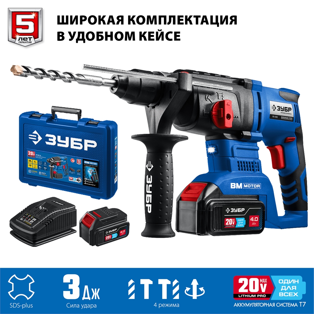 ЗУБР  Т7, 20 В, 26 мм, 2 АКБ (4 А·ч), бесщеточный перфоратор, кейс, Профессионал (PB-260-42) PB-260-42