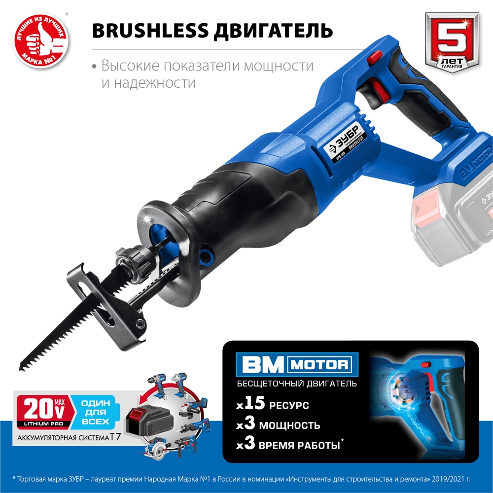 ЗУБР  Т7, 20 В, 180 мм, без АКБ, бесщеточная пила сабельная, Профессионал (SPB-180) SPB-180