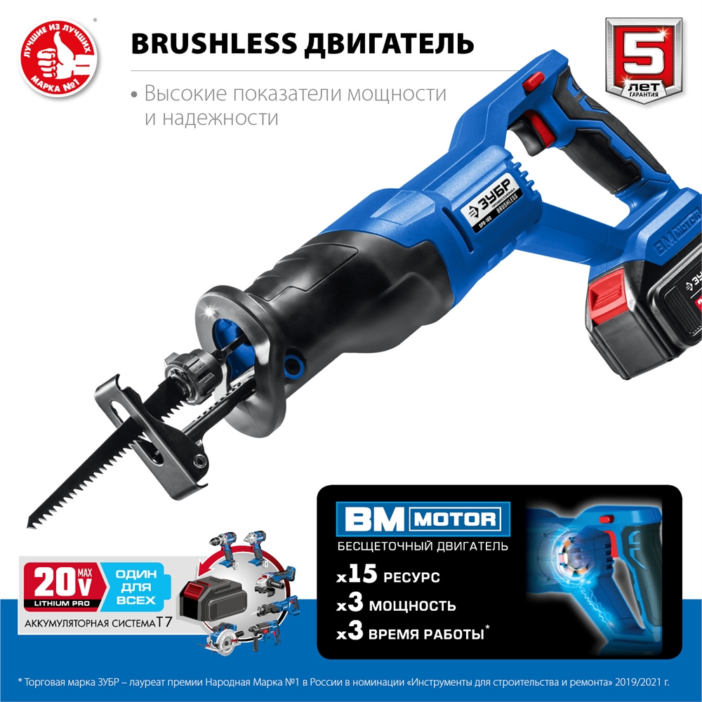 ЗУБР  Т7, 20 В, 180 мм, 1 АКБ (4 А·ч), бесщеточная пила сабельная, Профессионал (SPB-180-41) SPB-180-41