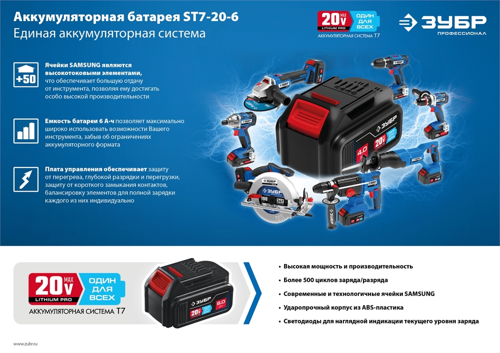 ЗУБР  T7, 20 В, 6.0 А·ч, аккумуляторная батарея, Профессионал (ST7-20-6) ST7-20-6