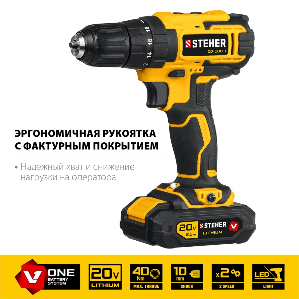 STEHER  V1, 20 В, 40 Н·м, 1 АКБ (2 А·ч), дрель-шуруповерт, кейс (CD-200-1) CD-200-1