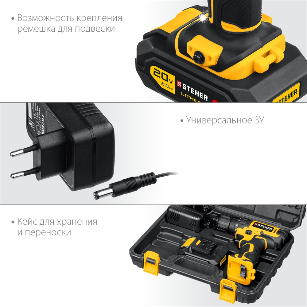 STEHER  V1, 20 В, 40 Н·м, 1 АКБ (2 А·ч), дрель-шуруповерт, кейс (CD-200-1) CD-200-1