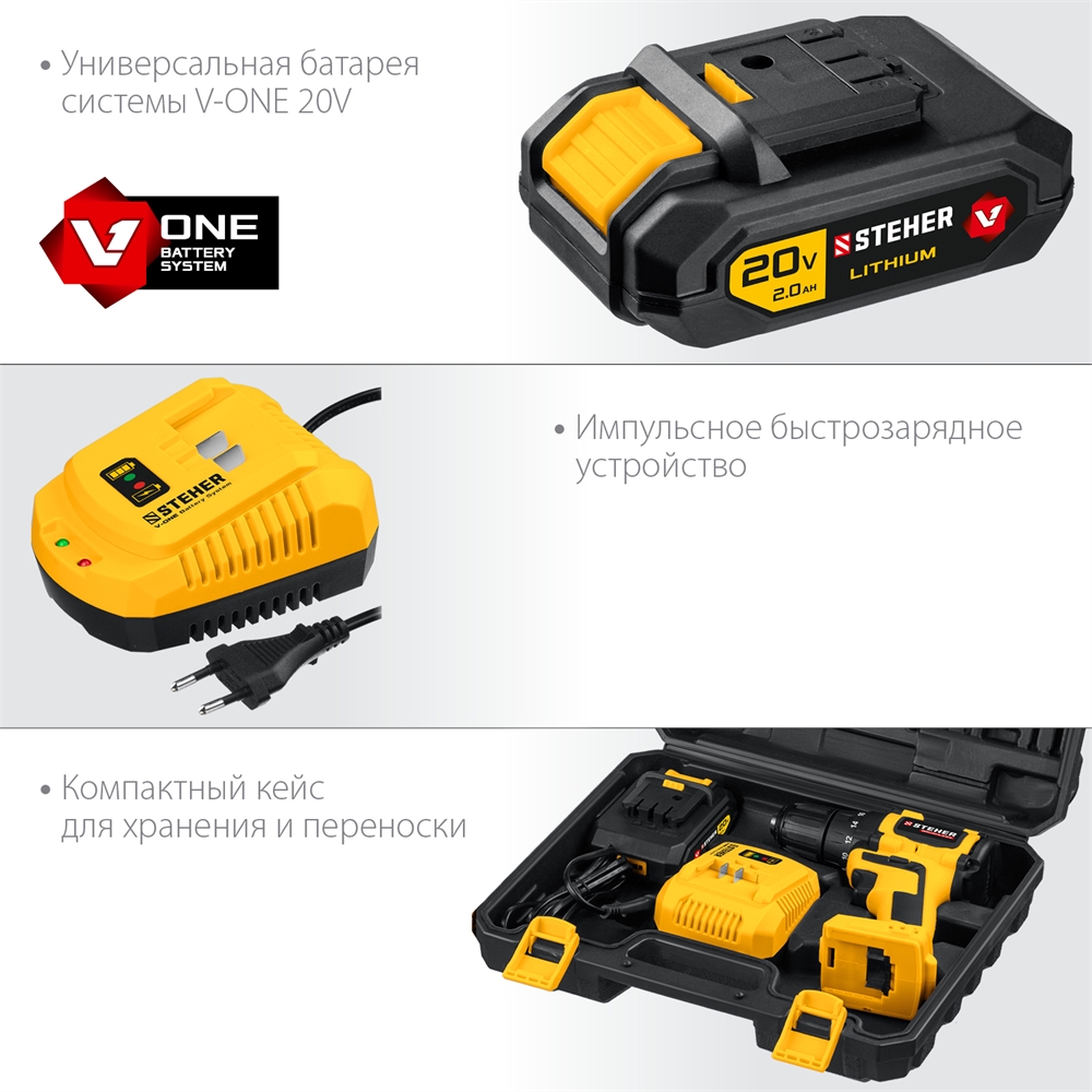 STEHER  V1, 20 В, 45 Н·м, 1 АКБ (2 А·ч), бесщеточная дрель-шуруповерт, кейс (CDB-200-1) CDB-200-1