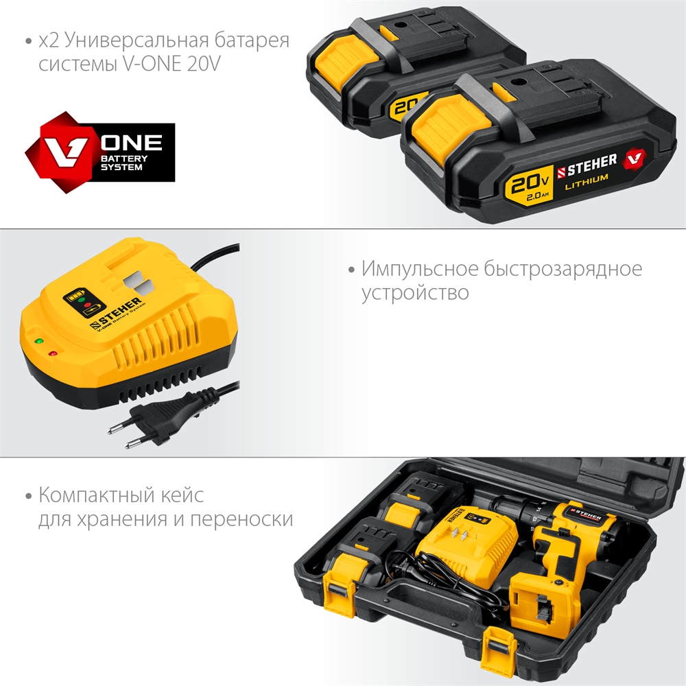 STEHER  V1, 20 В, 45 Н·м, 2 АКБ (2 А·ч), бесщеточная дрель-шуруповерт, кейс (CDB-200-2) CDB-200-2
