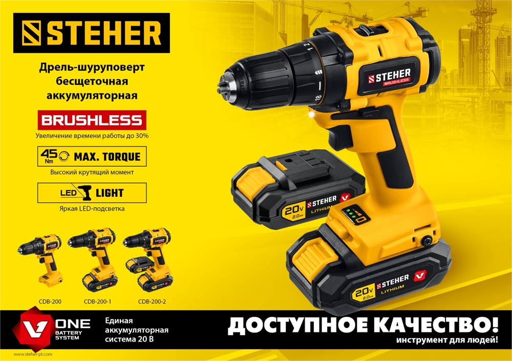 STEHER  V1, 20 В, 45 Н·м, 2 АКБ (2 А·ч), бесщеточная дрель-шуруповерт, кейс (CDB-200-2) CDB-200-2