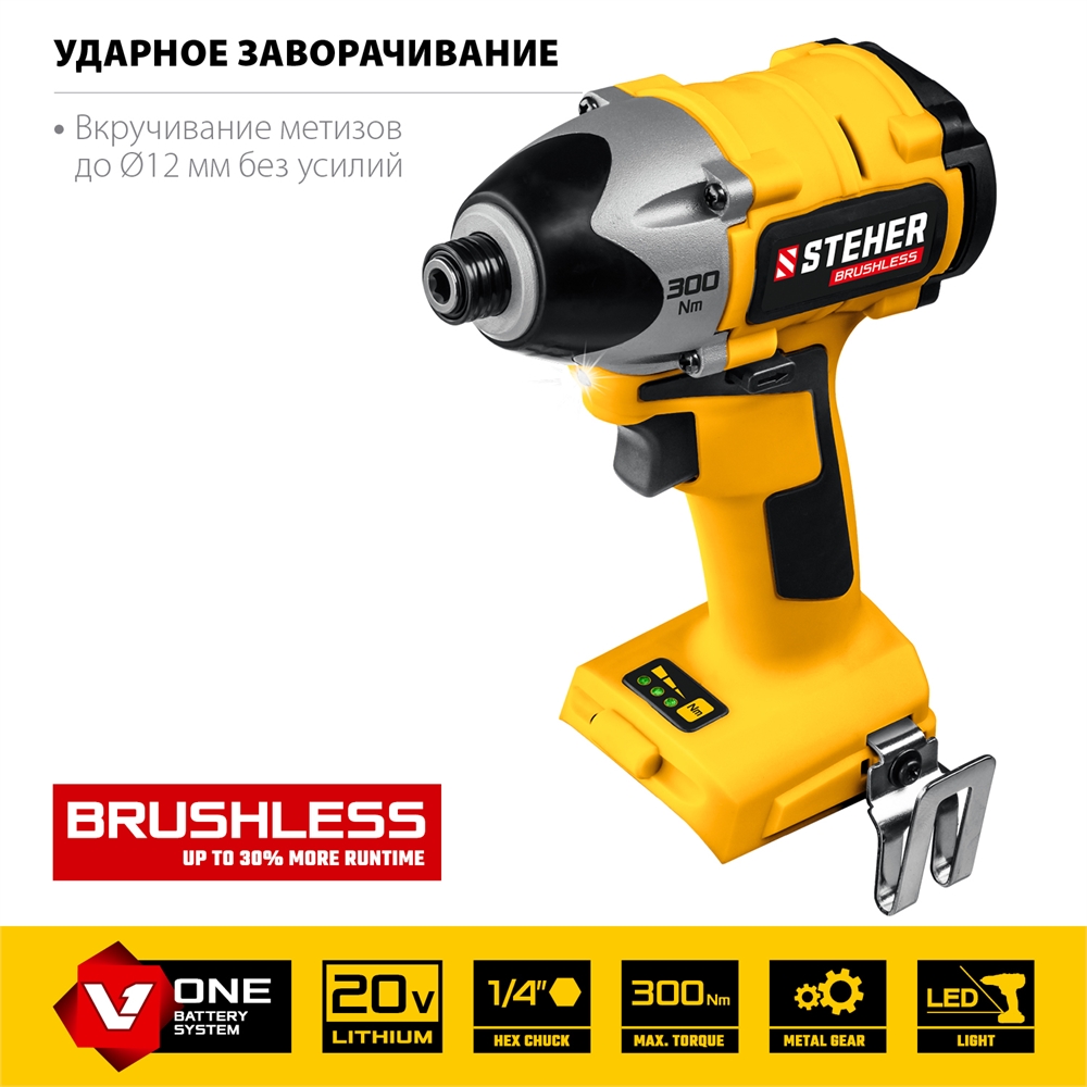 STEHER  V1, 20 В, 300 Н·м, без АКБ, бесщеточный винтоверт (CSB-300) CSB-300