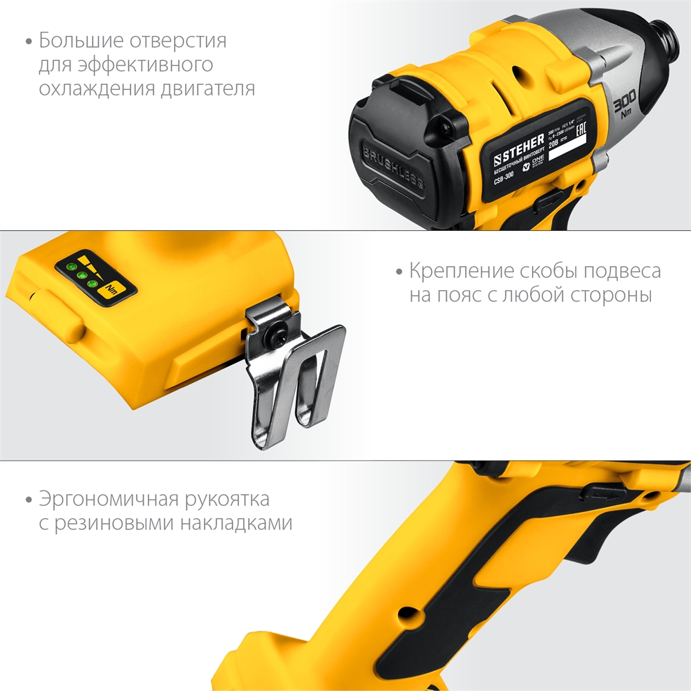 STEHER  V1, 20 В, 300 Н·м, без АКБ, бесщеточный винтоверт (CSB-300) CSB-300