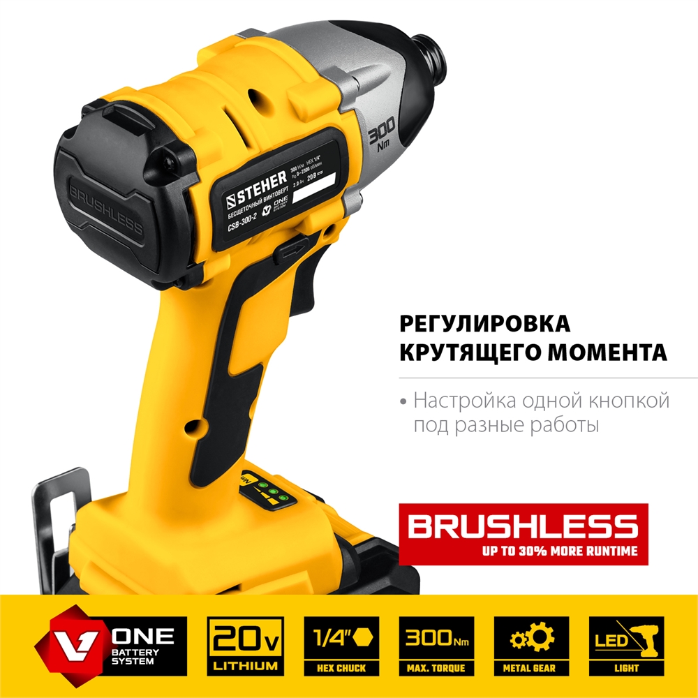 STEHER  V1, 20 В, 300 Н·м, 2 АКБ (2 А·ч), бесщеточный винтоверт, кейс (CSB-300-2) CSB-300-2