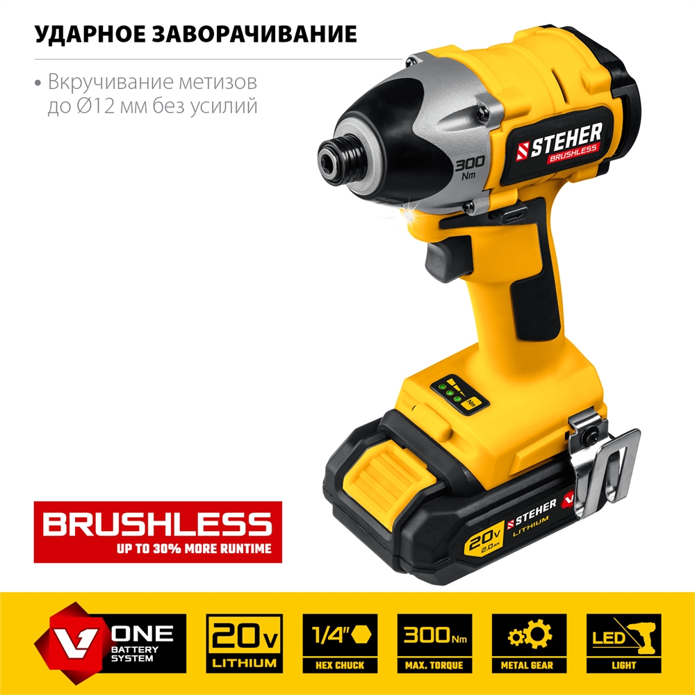STEHER  V1, 20 В, 300 Н·м, 2 АКБ (2 А·ч), бесщеточный винтоверт, кейс (CSB-300-2) CSB-300-2