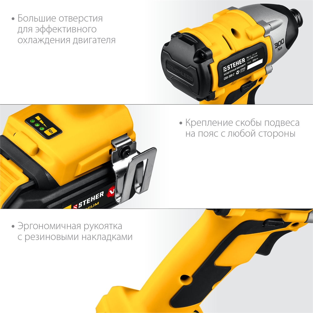 STEHER  V1, 20 В, 300 Н·м, 2 АКБ (2 А·ч), бесщеточный винтоверт, кейс (CSB-300-2) CSB-300-2