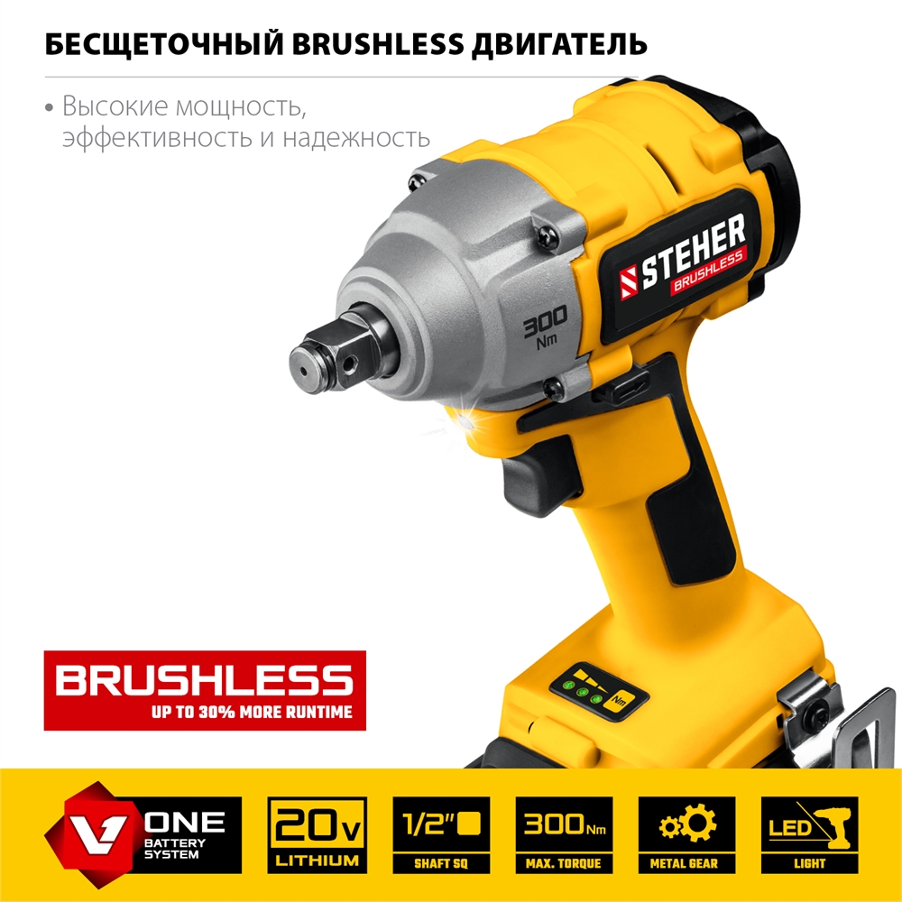 STEHER  V1, 20 В, 300 Н·м, 1 АКБ (4 А·ч), бесщеточный гайковерт, кейс (CWB-300-1) CWB-300-1
