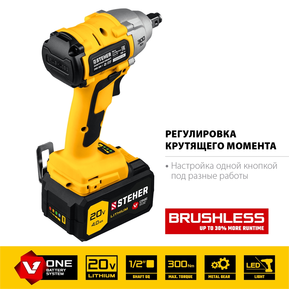 STEHER  V1, 20 В, 300 Н·м, 1 АКБ (4 А·ч), бесщеточный гайковерт, кейс (CWB-300-1) CWB-300-1