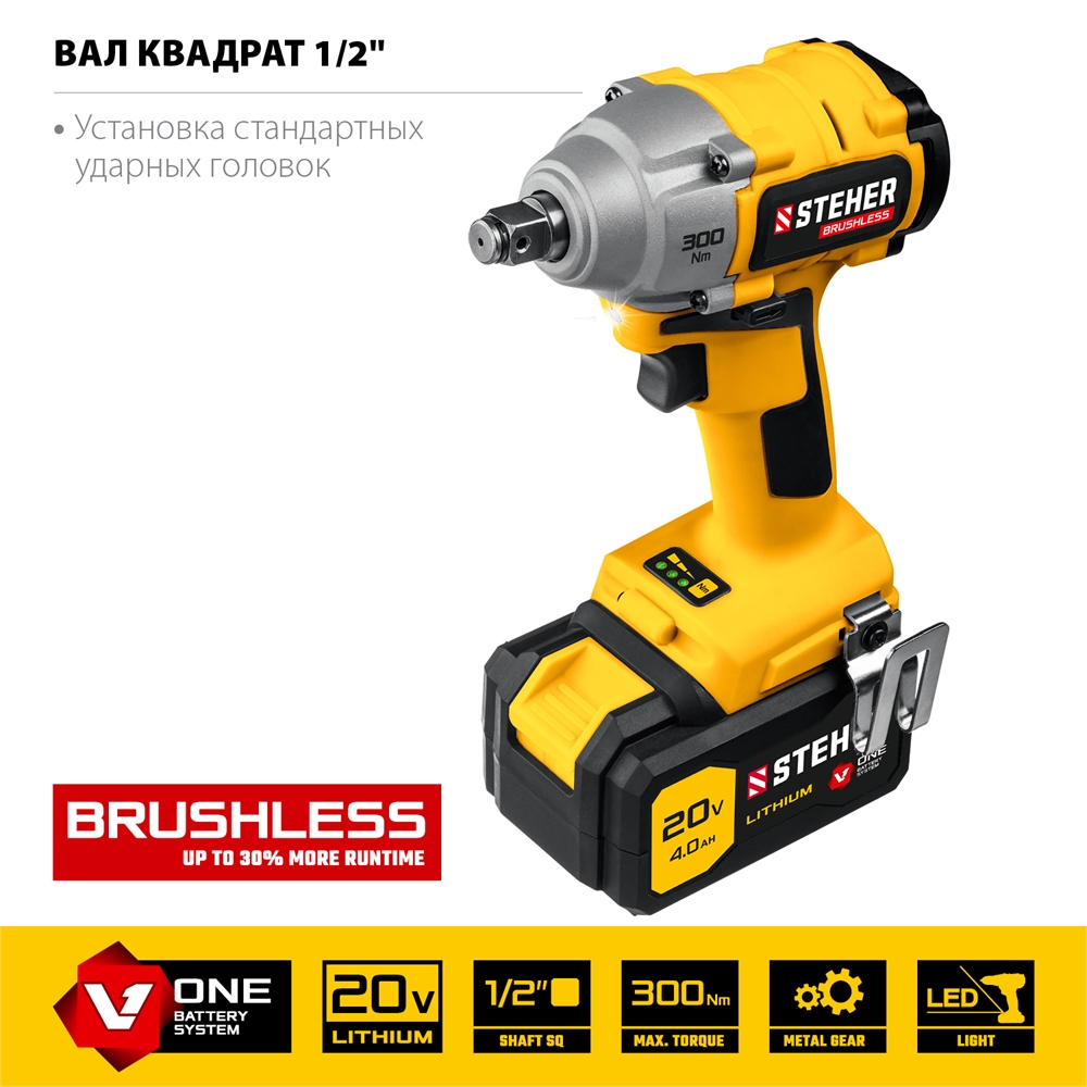 STEHER  V1, 20 В, 300 Н·м, 1 АКБ (4 А·ч), бесщеточный гайковерт, кейс (CWB-300-1) CWB-300-1