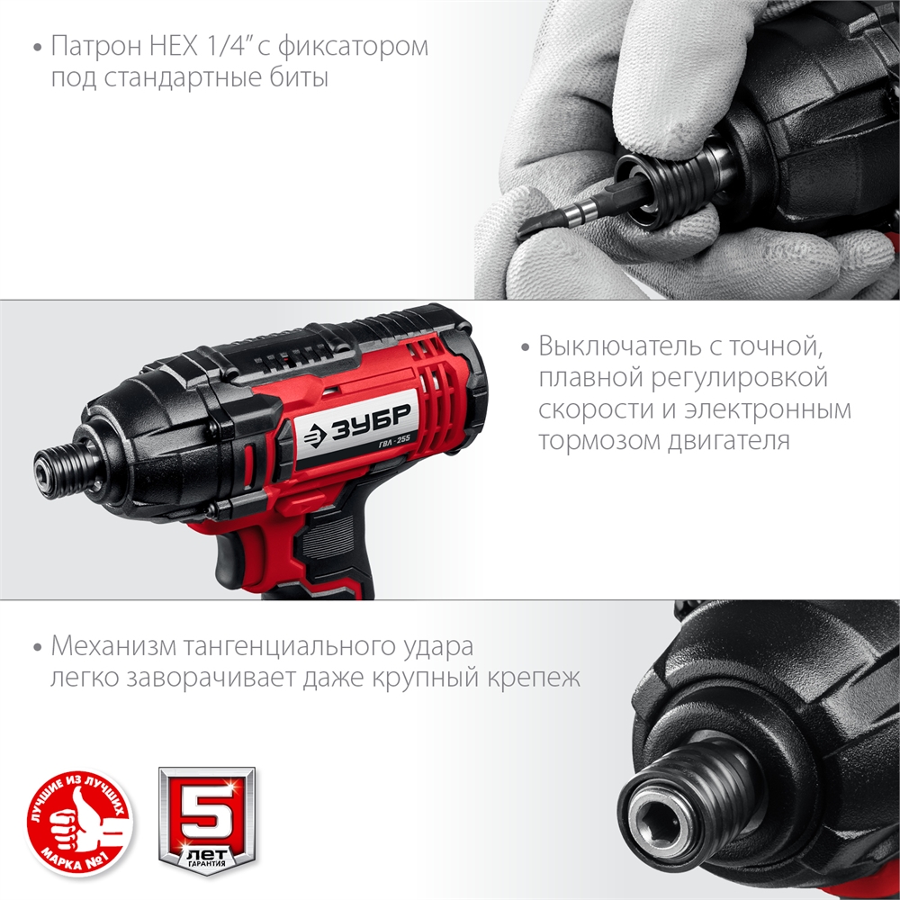 ЗУБР  С1-18, 18 В, 250 Н·м, без АКБ, винтоверт ударный (ГВЛ-255) ГВЛ-255