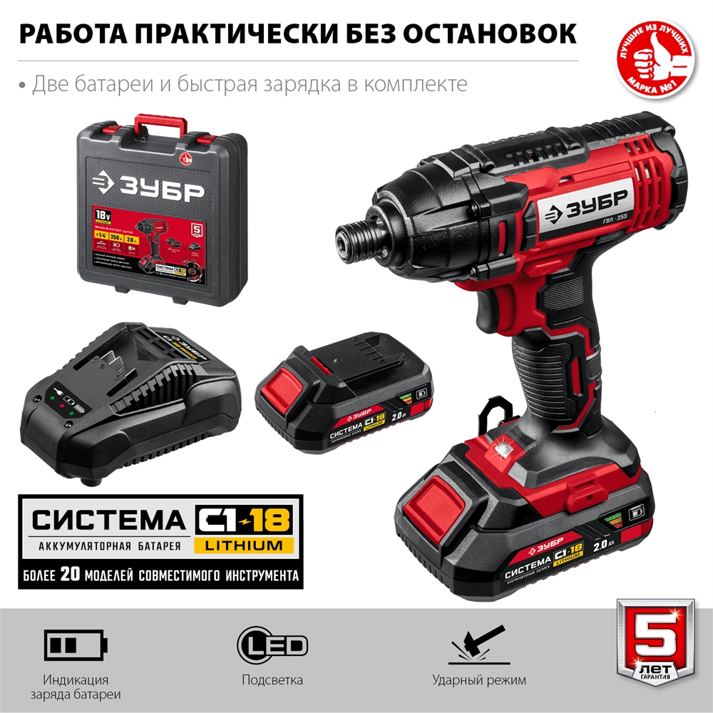 ЗУБР  С1-18, 18 В, 250 Н·м, 2 АКБ (2 А·ч), винтоверт ударный, кейс (ГВЛ-255-22) ГВЛ-255-22