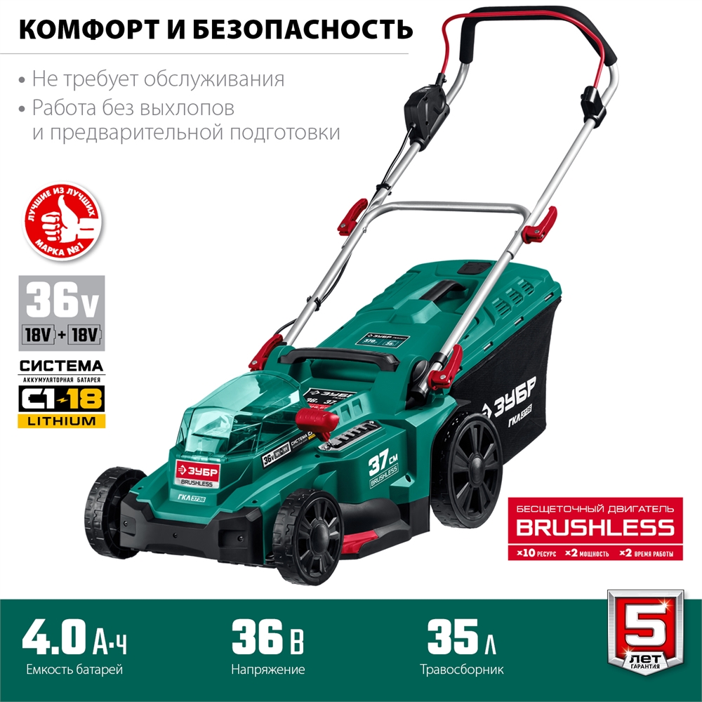 ЗУБР  С1-18, 36 В, 37 см, без АКБ, бесщеточная газонокосилка (ГКЛ-3736) ГКЛ-3736