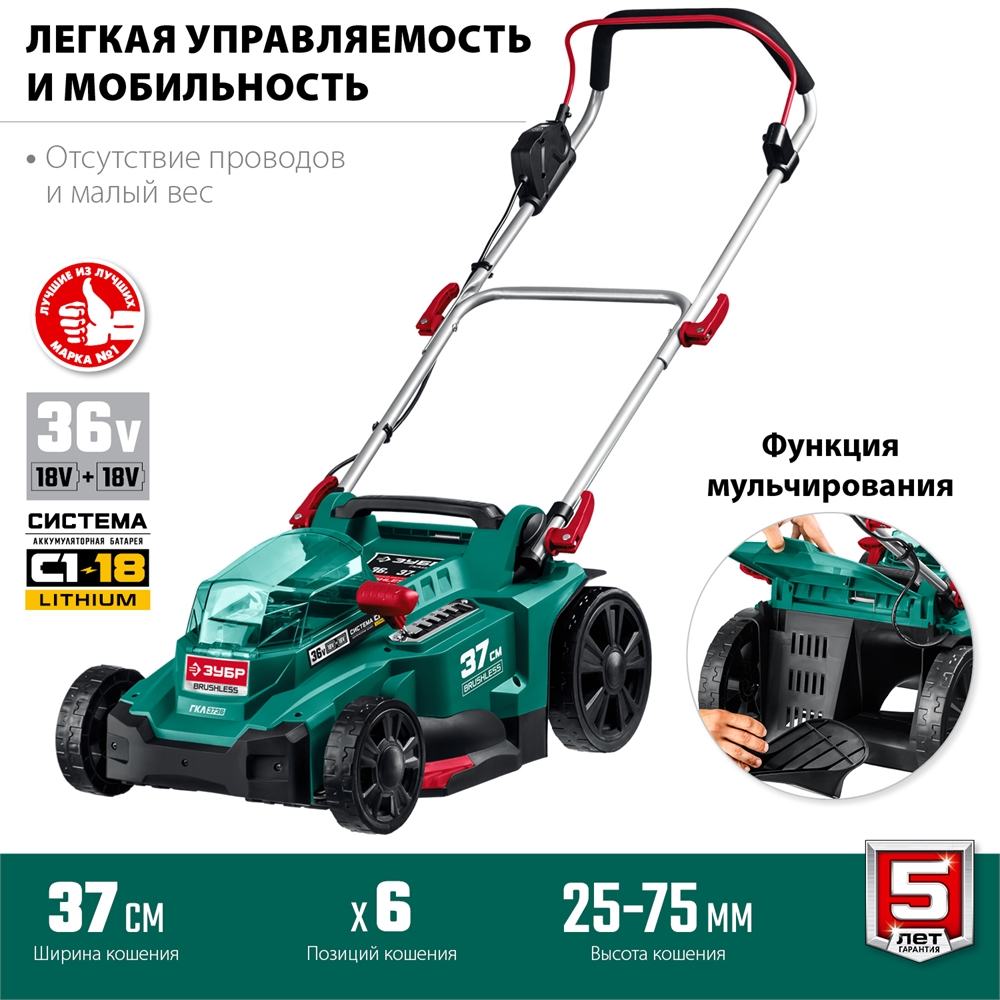 ЗУБР  С1-18, 36 В, 37 см, без АКБ, бесщеточная газонокосилка (ГКЛ-3736) ГКЛ-3736