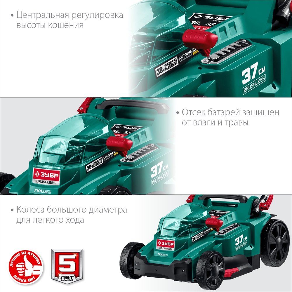 ЗУБР  С1-18, 36 В, 37 см, без АКБ, бесщеточная газонокосилка (ГКЛ-3736) ГКЛ-3736