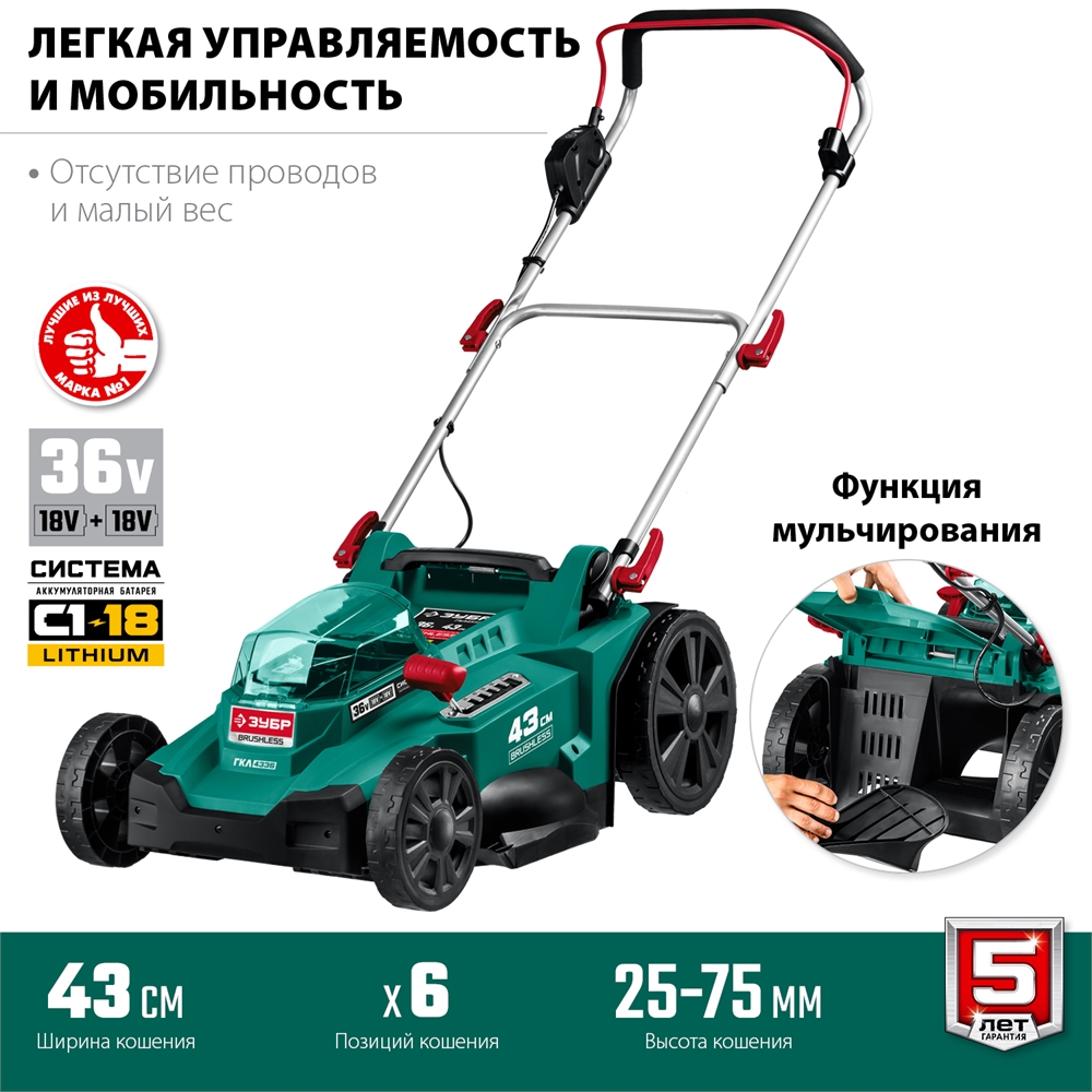 ЗУБР  С1-18, 36 В, 43 см, без АКБ, бесщеточная газонокосилка (ГКЛ-4336) ГКЛ-4336