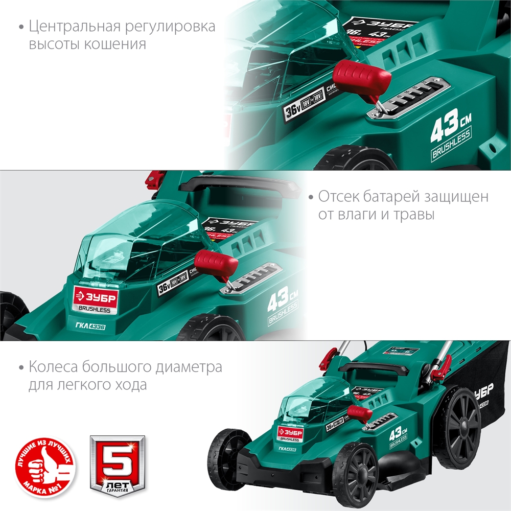 ЗУБР  С1-18, 36 В, 43 см, без АКБ, бесщеточная газонокосилка (ГКЛ-4336) ГКЛ-4336
