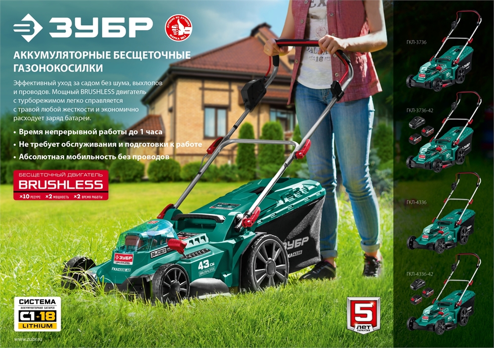 ЗУБР  С1-18, 36 В, 43 см, без АКБ, бесщеточная газонокосилка (ГКЛ-4336) ГКЛ-4336