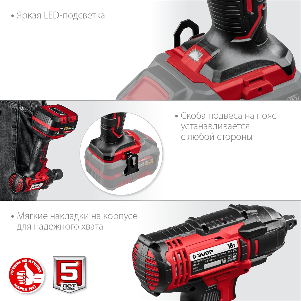 ЗУБР  С1-18, 18 В, 250 Н·м, без АКБ, гайковерт ударный (ГУЛ-255) ГУЛ-255