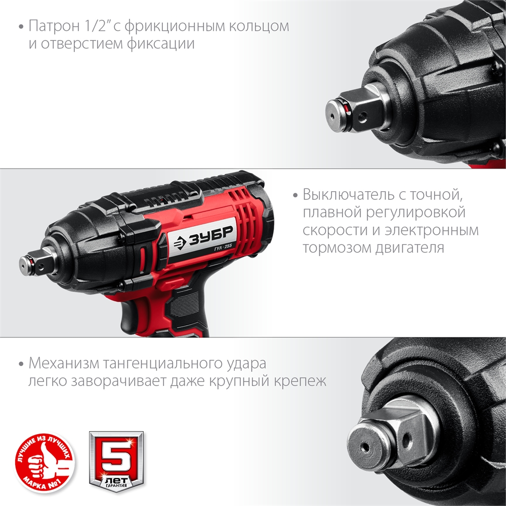 ЗУБР  С1-18, 18 В, 250 Н·м, 1 АКБ (4 А·ч), гайковверт ударный, кейс (ГУЛ-255-41) ГУЛ-255-41