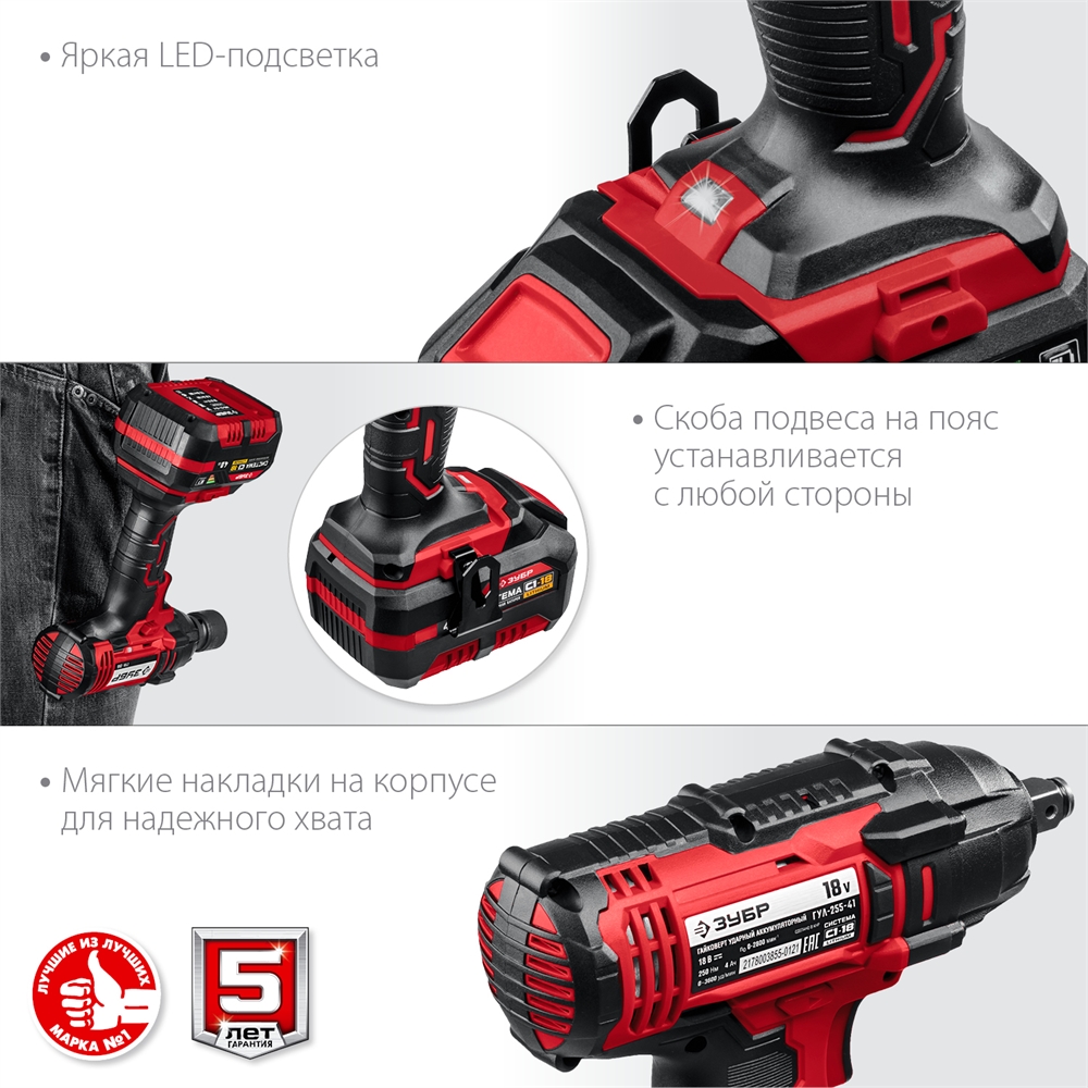 ЗУБР  С1-18, 18 В, 250 Н·м, 1 АКБ (4 А·ч), гайковверт ударный, кейс (ГУЛ-255-41) ГУЛ-255-41