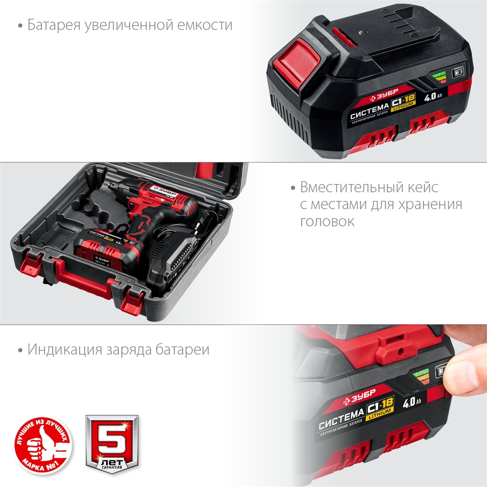 ЗУБР  С1-18, 18 В, 250 Н·м, 1 АКБ (4 А·ч), гайковверт ударный, кейс (ГУЛ-255-41) ГУЛ-255-41