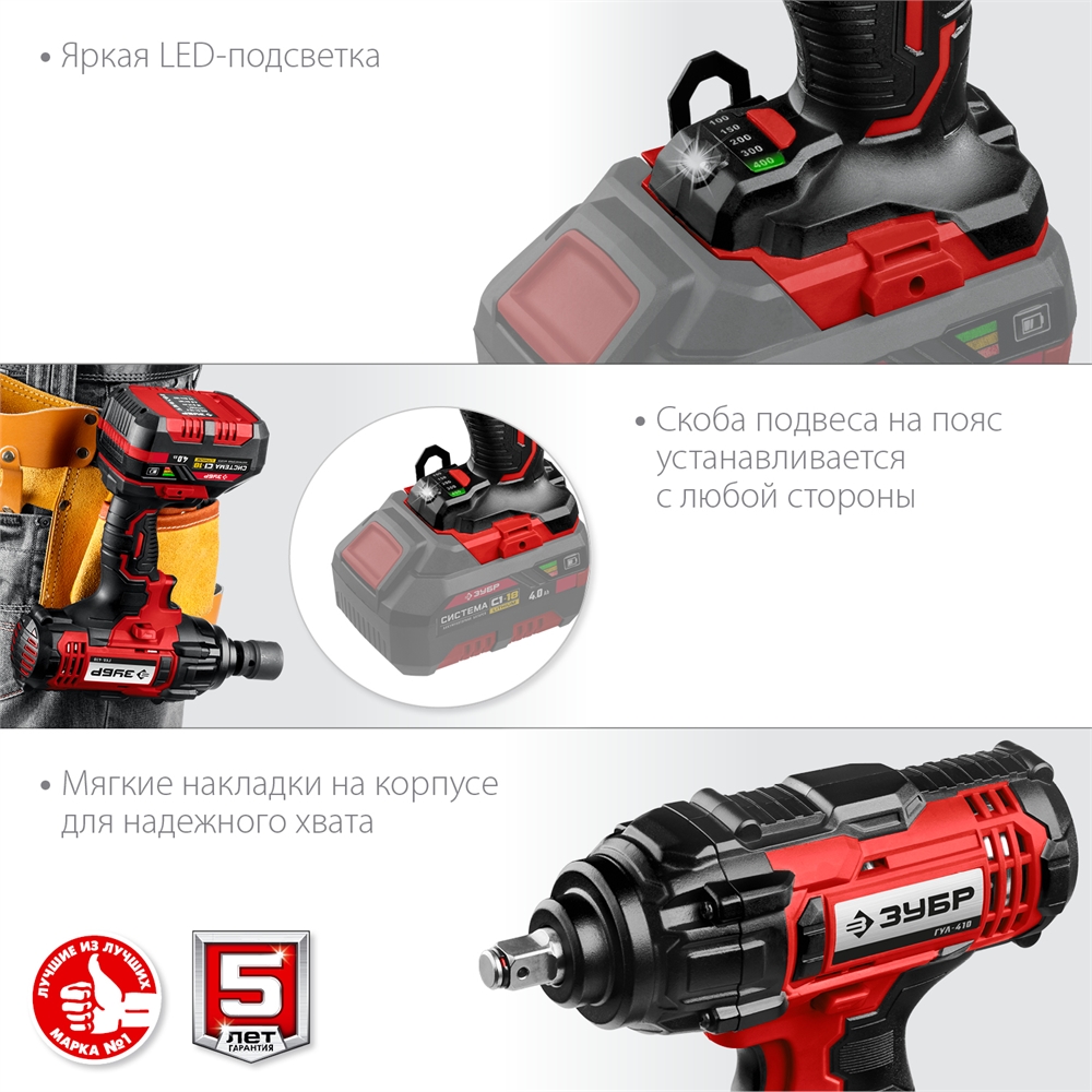 ЗУБР  С1-18, 18 В, 400 Н·м, без АКБ, гайковерт ударный (ГУЛ-410) ГУЛ-410