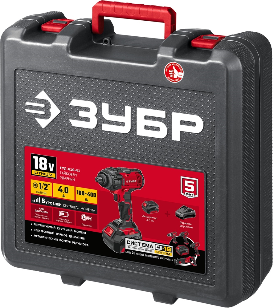 ЗУБР  С1-18, 18 В, 400 Н·м, 1 АКБ (4 А·ч), гайковверт ударный, кейс (ГУЛ-410-41) ГУЛ-410-41