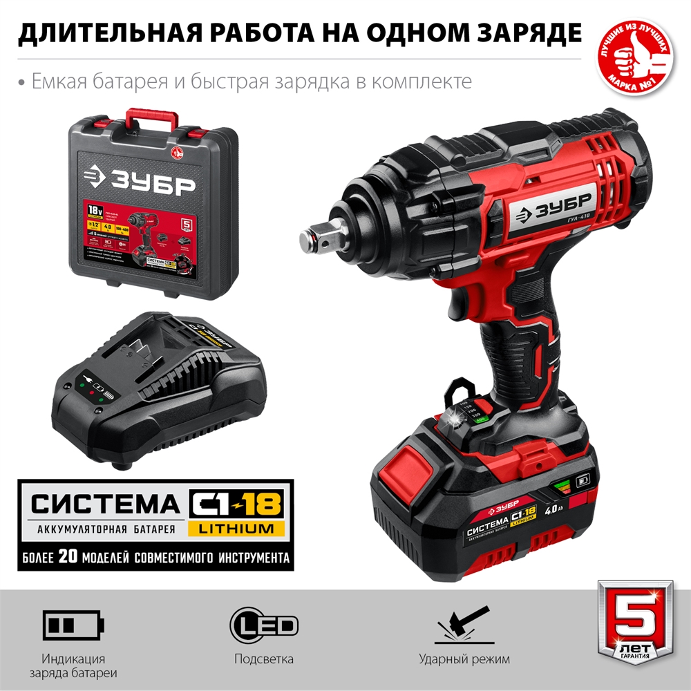 ЗУБР  С1-18, 18 В, 400 Н·м, 1 АКБ (4 А·ч), гайковверт ударный, кейс (ГУЛ-410-41) ГУЛ-410-41