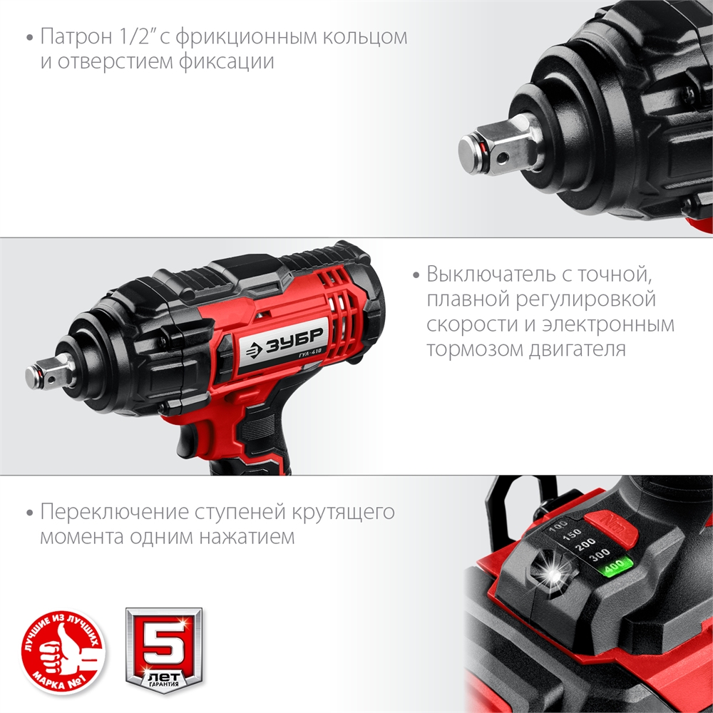 ЗУБР  С1-18, 18 В, 400 Н·м, 1 АКБ (4 А·ч), гайковверт ударный, кейс (ГУЛ-410-41) ГУЛ-410-41