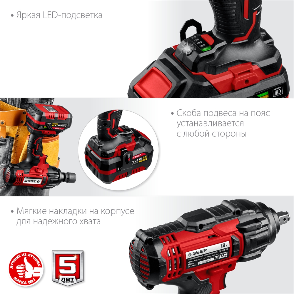 ЗУБР  С1-18, 18 В, 400 Н·м, 1 АКБ (4 А·ч), гайковверт ударный, кейс (ГУЛ-410-41) ГУЛ-410-41