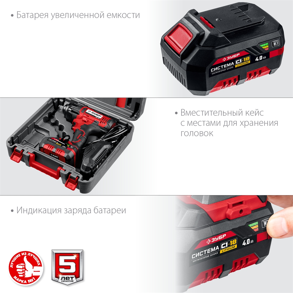 ЗУБР  С1-18, 18 В, 400 Н·м, 1 АКБ (4 А·ч), гайковверт ударный, кейс (ГУЛ-410-41) ГУЛ-410-41