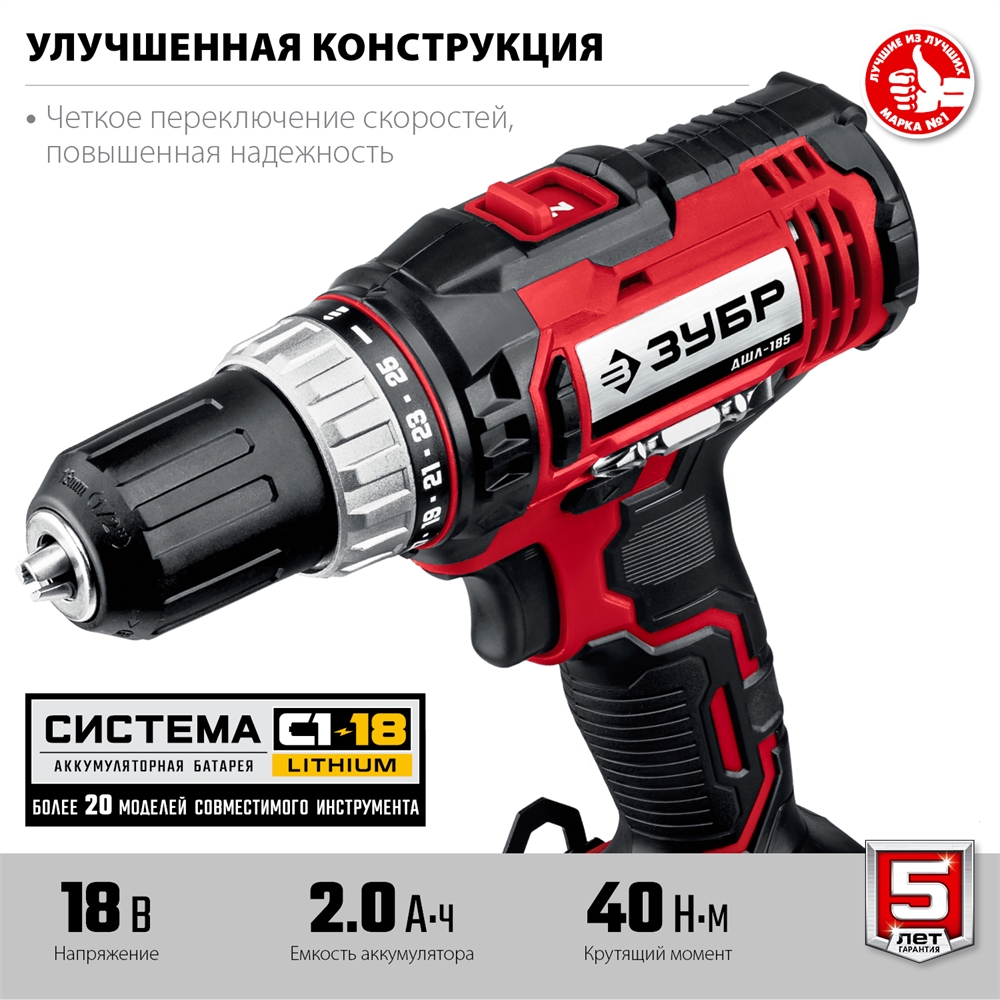 ЗУБР  С1-18, 18 В, 40 Н·м, 2 АКБ (2 А·ч), дрель-шуруповерт, кейс (ДШЛ-185-22) ДШЛ-185-22