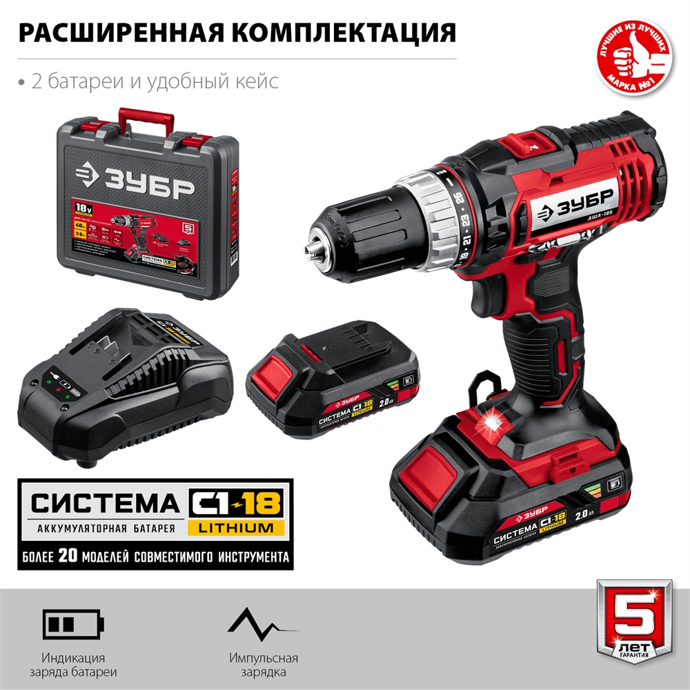 ЗУБР  С1-18, 18 В, 40 Н·м, 2 АКБ (2 А·ч), дрель-шуруповерт, кейс (ДШЛ-185-22) ДШЛ-185-22