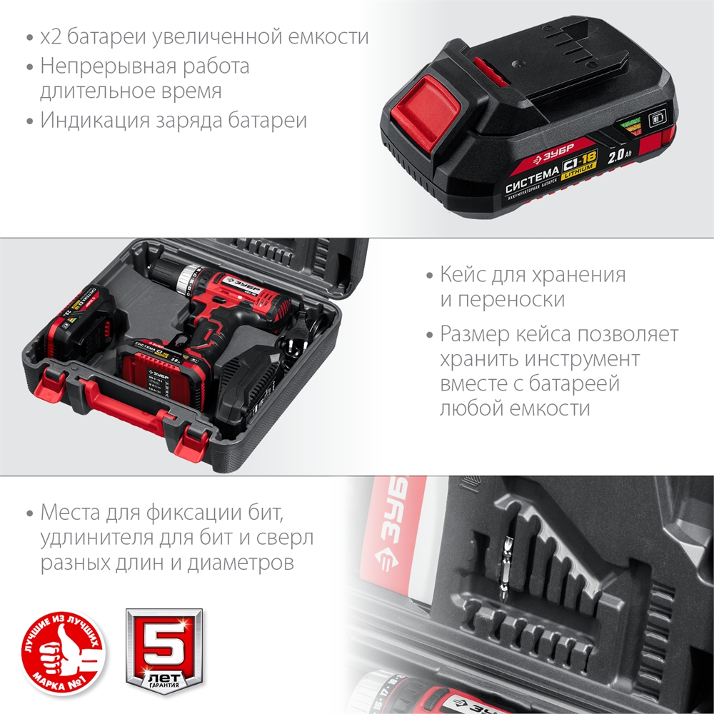 ЗУБР  С1-18, 18 В, 40 Н·м, 2 АКБ (2 А·ч), дрель-шуруповерт, кейс (ДШЛ-185-22) ДШЛ-185-22