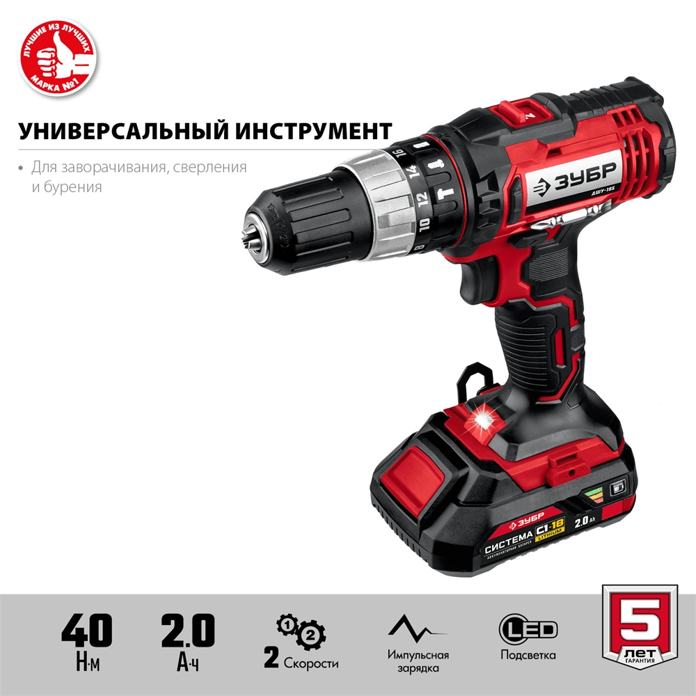 ЗУБР  С1-18, 18 В, 40 Н·м, 2 АКБ (2 А·ч), ударная дрель-шуруповерт, кейс (ДШУ-185-22) ДШУ-185-22