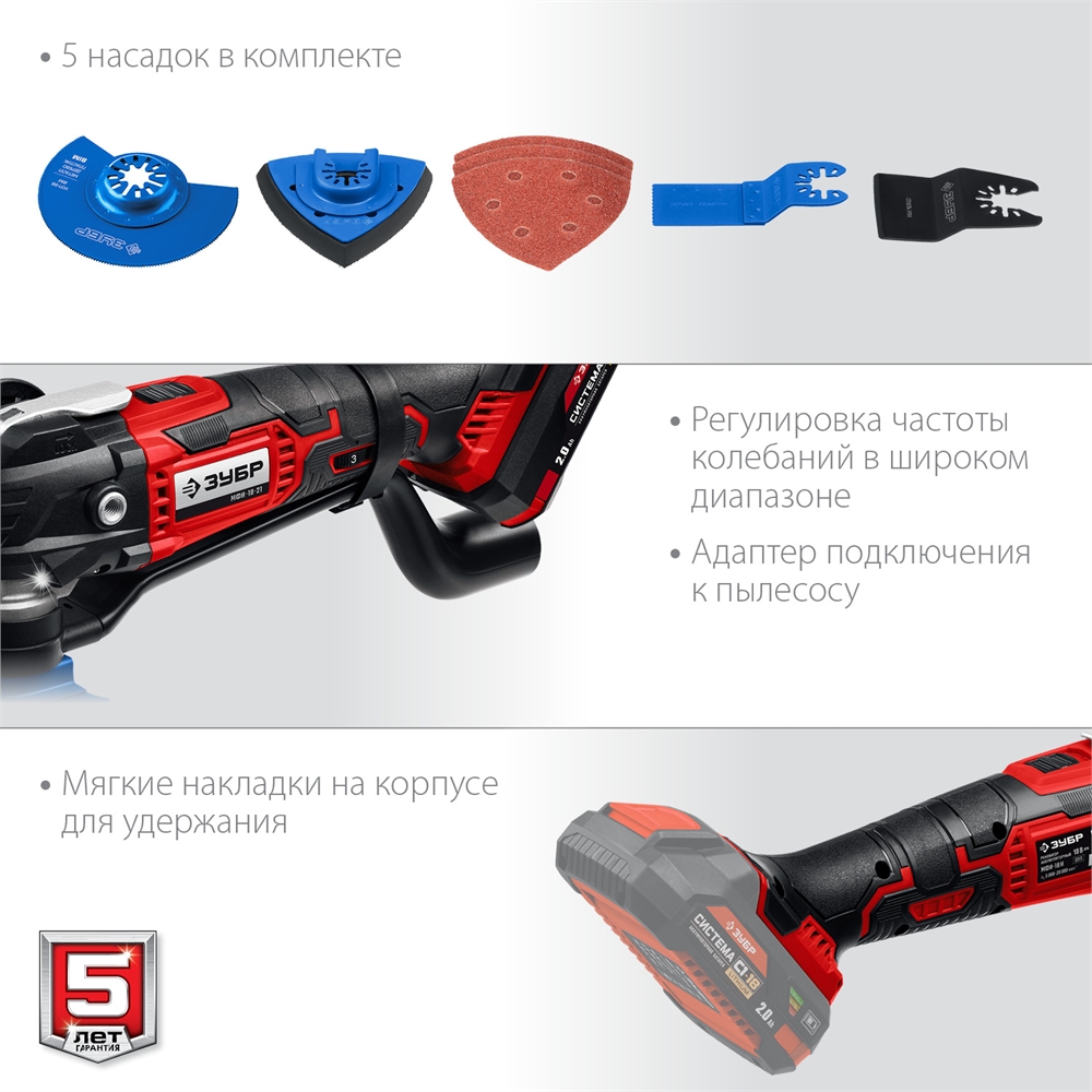 ЗУБР  C1-18, 18 В, OQIS, без АКБ, реноватор, набор насадок (МФИ-18 Н) МФИ-18 Н