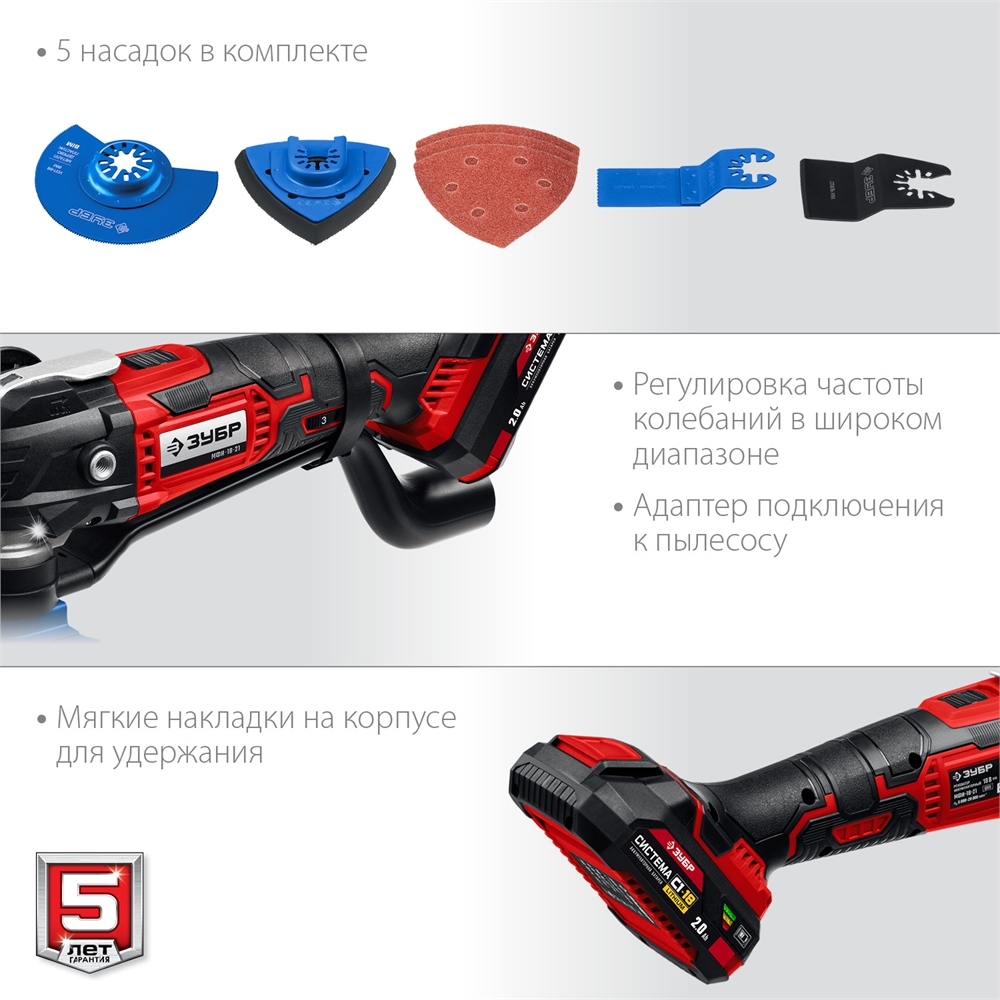 ЗУБР  C1-18, 18 В, OQIS,  АКБ (2 А·ч), реноватор, сумка, набор насадок (МФИ-18-21) МФИ-18-21