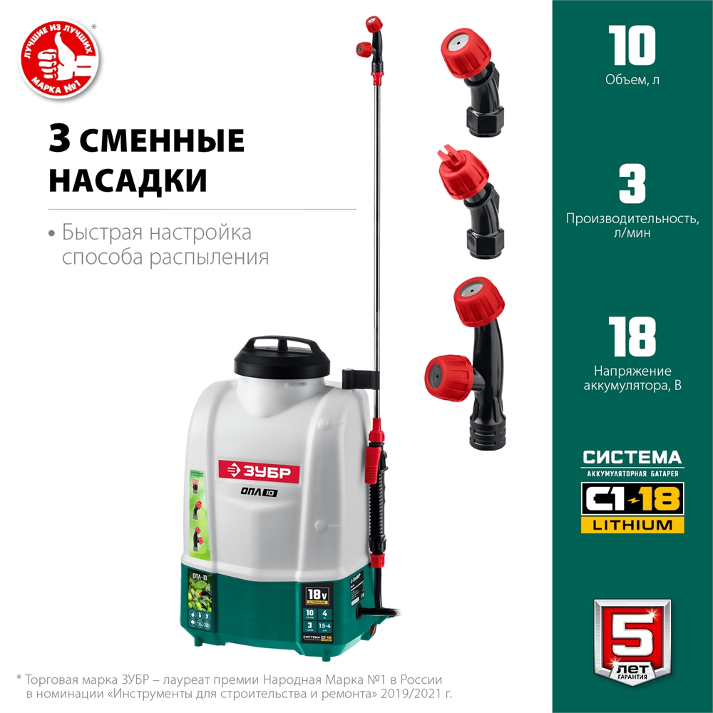 ЗУБР  10 л, аккумуляторный опрыскиватель (ОПЛ-10) ОПЛ-10