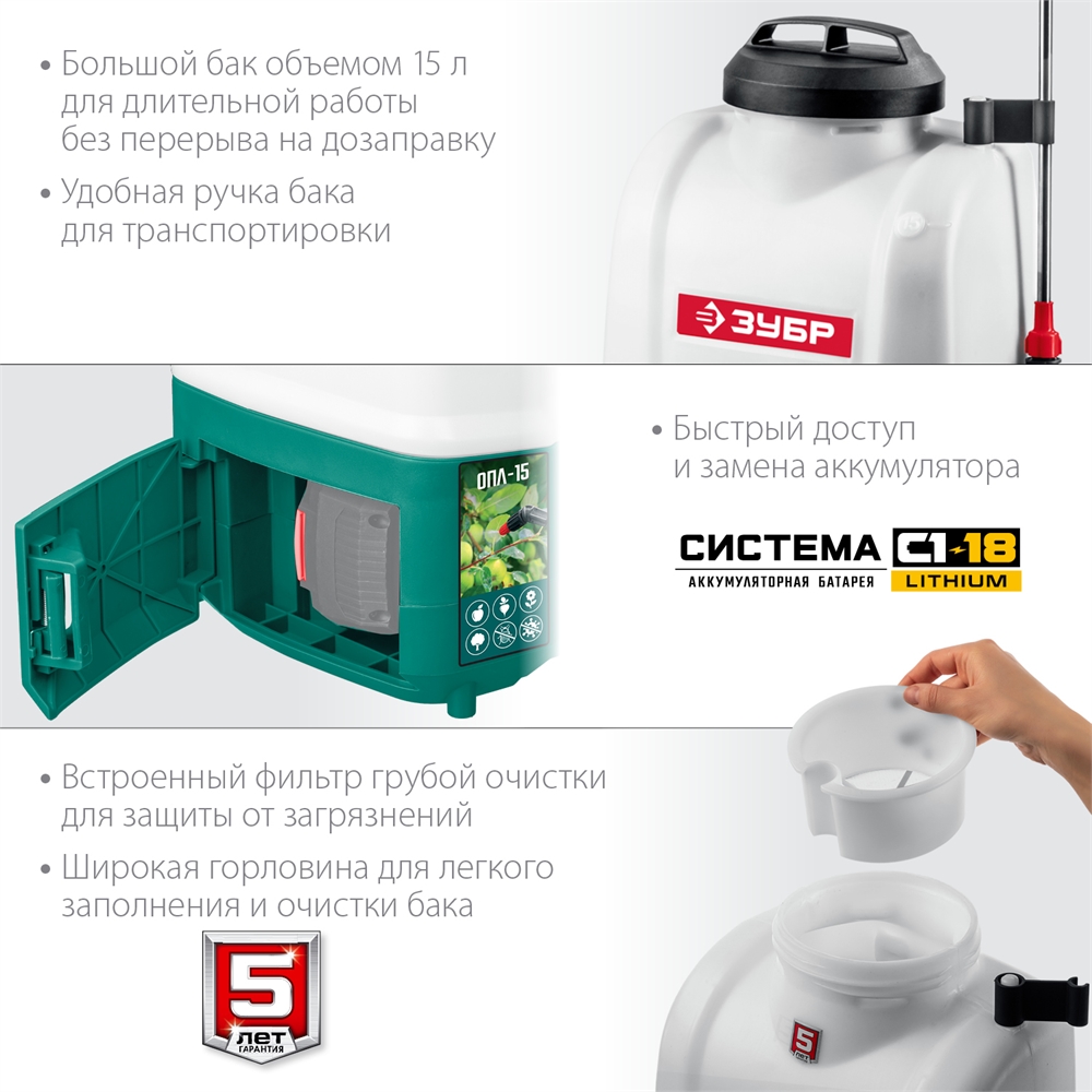 ЗУБР  15 л, аккумуляторный опрыскиватель (ОПЛ-15) ОПЛ-15