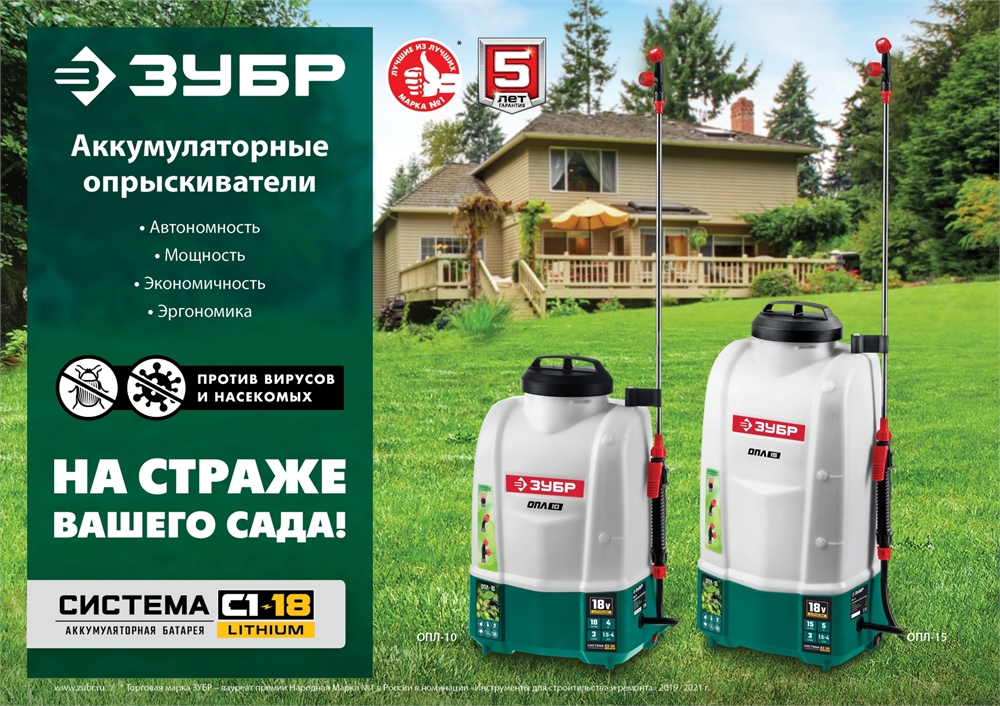 ЗУБР  15 л, 1 АКБ 4 А·ч, аккумуляторный опрыскиватель (ОПЛ-15-41) ОПЛ-15-41