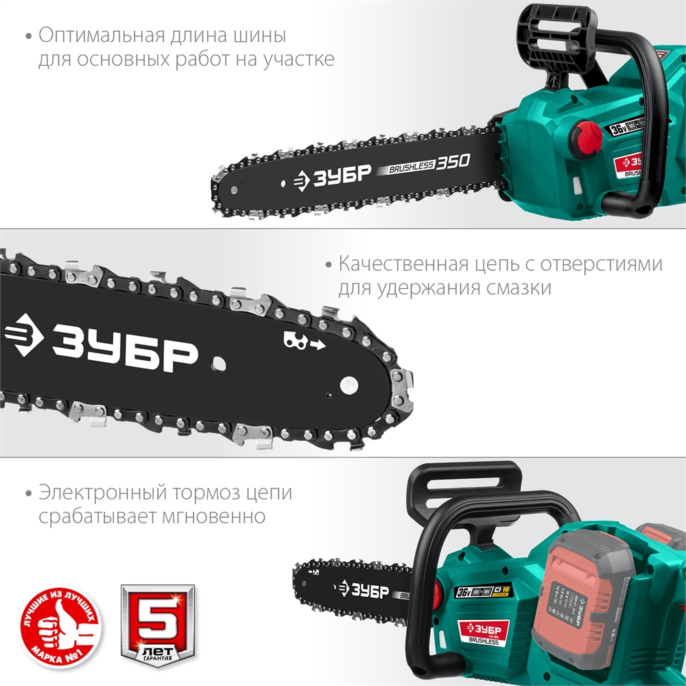 ЗУБР  С1-18, 36 В, 35 см шина, без АКБ, бесщеточная цепная пила (ПЦЛ-3635) ПЦЛ-3635