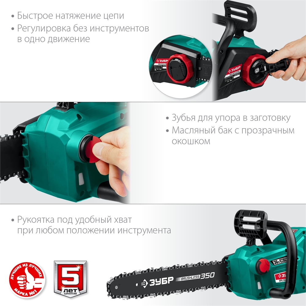ЗУБР  С1-18, 36 В, 35 см шина, без АКБ, бесщеточная цепная пила (ПЦЛ-3635) ПЦЛ-3635
