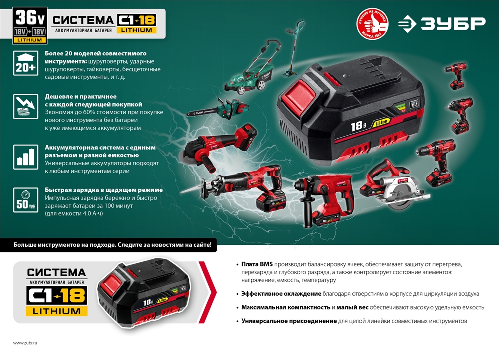 ЗУБР  С1-18, 36 В, 35 см шина, без АКБ, бесщеточная цепная пила (ПЦЛ-3635) ПЦЛ-3635
